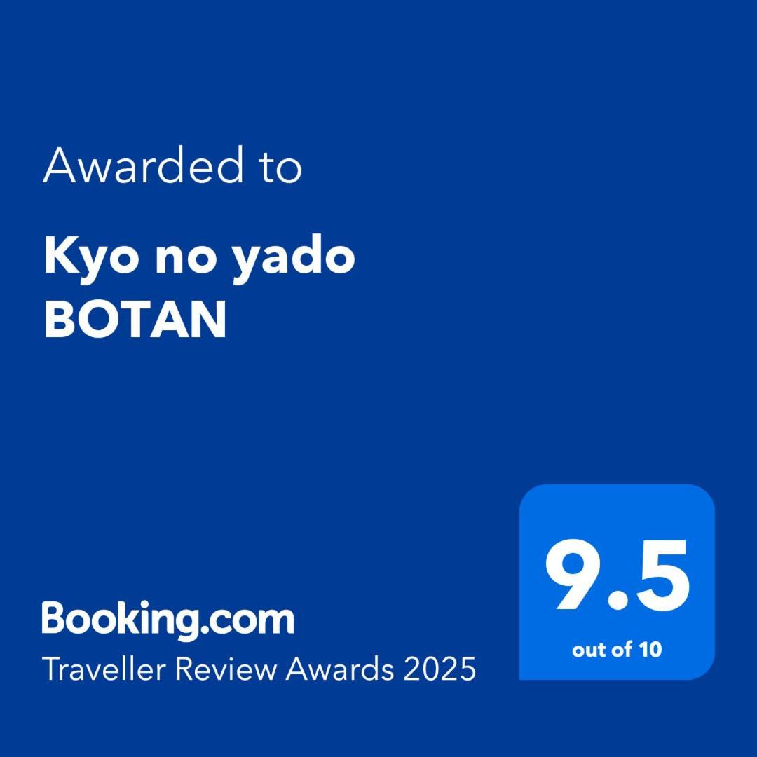 Вилла Kyo No Yado Botan Киото Экстерьер фото